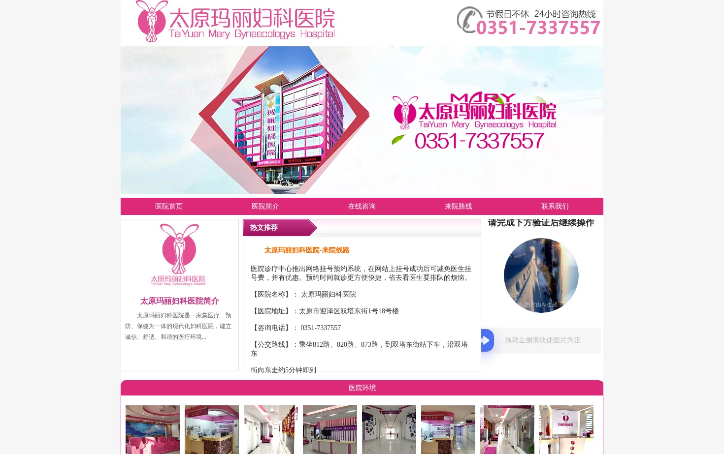 太原玛丽妇科医院 页面快照